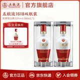 五粮液（WULIANGYE）【官方旗舰】 1618浓香型白酒52度 52度 500mL 2瓶