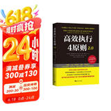高效执行4原则2.0：管理经典《高效能人士的执行4原则》全新升级