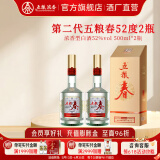 五粮春【酒厂直营】节日送礼 喜宴婚宴 浓香型白酒 优级纯粮酒 52度 500mL 2瓶 二代春配手提袋