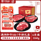 华牧鲜 进口谷饲原切眼肉牛排套餐 厚切雪花牛肉 冷冻生鲜送礼礼盒 【和牛礼盒】M9和牛礼盒1080g