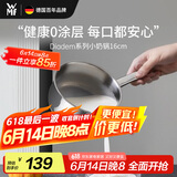 WMF福腾宝0涂层小奶锅汤锅迷你家用锅煮面锅Diadem奶锅16cm厨房好物