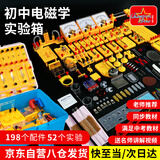 冠军之星【全网低价】电学实验箱初中物理实验器材全套九年级科学电路仪器实验盒初三物理实验箱教学器材