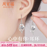 周百福【1000+门店】足银心中有你耳环女士耳钉耳坠生日送女友礼物