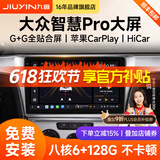 九音适用大众朗逸速迈腾桑塔纳帕萨特中控大屏车载导航倒车影像一体机 经典版（2+32G）IPS屏 导航+AHD夜视倒车+ADAS记录仪+包安装