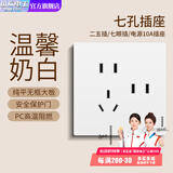 国际电工86型装饰插座面板白色开关插座挡板暗装一开单控五孔电源插座多孔 七孔插座