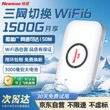纽曼随身wifi三网通用移动无线wifi6免插卡上网宝随行无线便携车载支持5G/4G设备全国通用流量2025款