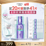 欧莱雅玻尿酸安瓶面膜4.0 20片补水修护保湿抗皱护肤品520送女朋友礼物