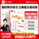 【2026春新版】全品作业本 9九年级上册下册可选 语文数学英语物理化学课后同步练习册必刷题天天练 【九年级上册】语文【人教版】