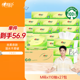 心相印抽纸【肖战同款】茶语丝享 3层110抽*27包真M码 纸巾（整箱销售）