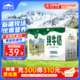 西牧天山新疆纯牛奶200ml*20盒整箱装全脂牛奶儿童早餐奶优质乳蛋白礼盒款