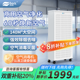 贝尔克二手烟净化大风量商用大型空间机器空气专业吸除烟味麻将房办公棋牌台球茶室排烟雾过滤粉灰尘补贴 D01B【除烟尘杀菌消毒】