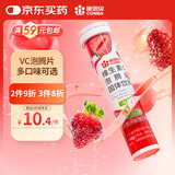 康恩贝 维生素c泡腾片4g*20片 固体饮料果味维c泡腾片VC草莓味