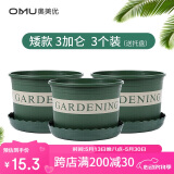 奥美优 加仑花盆 客厅阳台种植花卉绿萝家用加厚塑料园艺花盆 矮款3个装