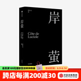 包邮【赠明信片】岸萤 陈传兴 《掬水月在手》导演 电影《他们在岛屿写作》总监制陈传兴首部个人精神自传