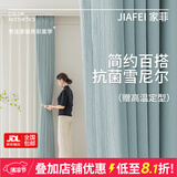 家菲（jiafei）绍兴柯桥全屋窗帘定制卧室全遮光雪尼尔2024新款轻奢现代简约布帘 风琴褶--99/米包轨道-送定型 米