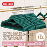 JEKO&JEKO植绒衣架【加长45cm】无痕晾衣架衣服架衣撑衣服挂衣架衣柜衣架
