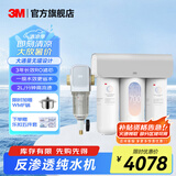 3M净水器家用直饮净水机700G/600G 3年长效RO反渗透滤芯无双酚A母婴直饮 厨下大通量1.84L/min S725纯水机+40GR前置过滤器 HFRO纯水机系列