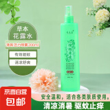 【清凉舒爽】花露水清香型清凉舒爽喷雾多种植物止痒大瓶200ml 【植物草本】花露水 植润爽肤