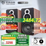 天逸（Winner）童笛C8书架音箱发烧级三分频套装音箱家用HIFI音响高保真无源2.0声道 童笛C8-B