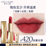 雅诗兰黛绒雾缎光唇膏420#轻奢玫情色口红礼盒化妆品套装生日礼物送女友