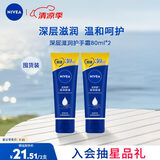 妮维雅（NIVEA）深层滋润手霜双支80ml*2（滋润保湿 防止干裂 秋冬常备）