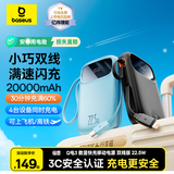 倍思【国家3C安全认证】充电宝20000毫安自带双线22.5W快充移动电源可上飞机适用于苹果安卓小米手机