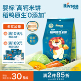 禾泱泱婴幼儿米饼蔬菜味51.2g(32片)  稻鸭原生高钙宝宝零食6月+