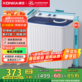 康佳（KONKA）8公斤 半自动波轮洗衣机 大容量 双桶双缸 脱水甩干机 家电国家补贴（白色）XPB80-752S
