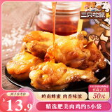 三只松鼠 蜜烤小鸡腿鸡翅根138g袋装休闲零食鸡肉零食烤鸡腿熟食肉干肉脯