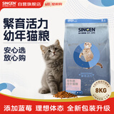 信元发育宝（SINGEN）繁育活力幼猫粮8kg 哺乳期母猫宠物小猫通用粮大袋包装16斤 BK37