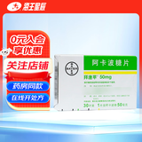 [拜唐苹]阿卡波糖片 50mg*30片 18盒装