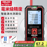 德力西电气（DELIXI ELECTRIC）激光测距仪高精度红外线户外家用量房仪电子尺水平泡双水平泡50米
