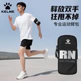 卡尔美（KELME）跑步手机臂包男女运动手臂腕带手机袋携带神器臂套马拉松装备