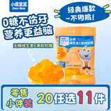 小鹿蓝蓝【零售小包装】宝宝糖果软糖棒棒糖 维生素C果胶软糖/柠檬西柚味/26g