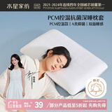 水星家纺枕套单个枕头套夏季抗菌凉感枕芯套PCM控温款 低款42cm×70cm×8cm