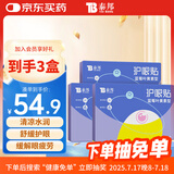 云南白药泰邦护眼贴 眼贴冷贴 舒缓眼眸 蓝莓叶黄素护眼贴3盒45对