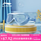 李宁（LI-NING）儿童泳镜男童女童防水防雾游泳镜专业高清潜水防护镜LSJR701淡蓝