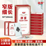 猛龙掼蛋专用扑克牌窄版细长50*100比赛耐用惯蛋桌游细窄加长大字纸牌