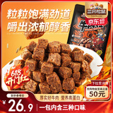 三只松鼠什锦牛肉粒500g袋装休闲零食牛肉干内蒙古风味量贩糖纸独立包装