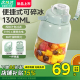 SUPUSR苏泊榨汁机便携榨汁杯小型果汁机果蔬机水果榨汁多功能榨汁奶昔机吨吨桶冰沙机搅拌杯 1300ml茉莉绿一杯双盖【可碎冰】