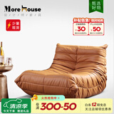 MOREHOUSE意式单人沙发真皮休闲躺椅懒人沙发小户型客厅卧室TOGO毛毛虫沙发 杏白色【超纤皮】 原版一体定型棉