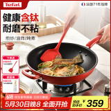 特福（Tefal）炒锅家用不粘锅佳温红心炒菜锅煎炒锅圆底锅电磁炉燃气灶通用炒锅 红心不粘炒锅【带盖】 32cm