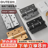 固特（GUTE）隐形门合页液压合页闭门器缓冲弹簧自动关门定位阻尼铰链单片5寸