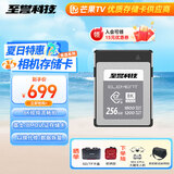 至誉科技256GB CFexpress Type B存储卡 高速微单相机cfeb内存卡 富士佳能尼康相机适配