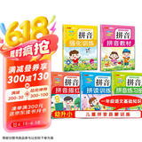 幼小衔接拼音拼读强化训练大全（全5册）幼升小一年级语文拼音基础知识专项训练拼读描红强化训练同步人教版教材练习册 幼升小拼音启蒙强化训练同步教材练习册识字认字天天练
