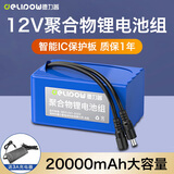 德力普（Delipow）12v锂电池大容量锂离子聚合物锂电池组带显示屏移动电源太阳能灯音响监控设备24V可充电方形电池 12V 20000毫安【送3A充电器】