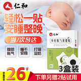 仁和胀气贴婴儿0-3个月新生儿防胀气贴二月闹神器排气小儿肚脐贴3盒