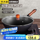 炊大皇 炒锅铁锅 健康无涂层平底炒菜锅30cm 电磁炉通用 ZH30JIW