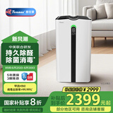 Telamon【国家补贴20%】泰拉蒙空气净化器 家用卧室除甲醛消毒除菌除雾霾pm2.5 负离子空气净化机 P92