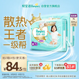 帮宝适【夏天散热王者】一级帮拉拉裤夏季超薄透气XL64片 尿不湿尿裤